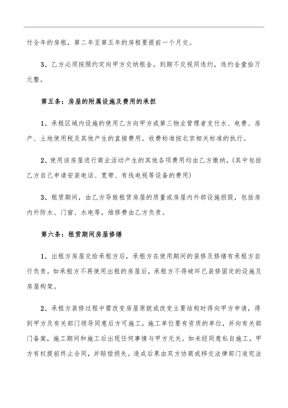 私人商铺租赁合同范文_第3页