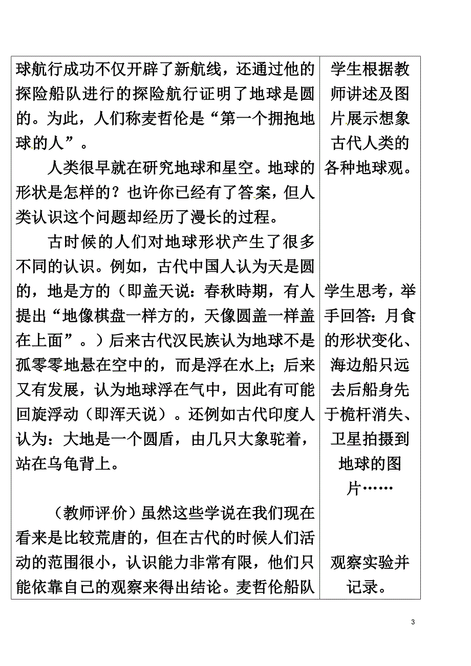 浙江省温州市苍南县龙港镇七年级科学上册3.1地球的形状和内部结构教案（新版）浙教版_第3页