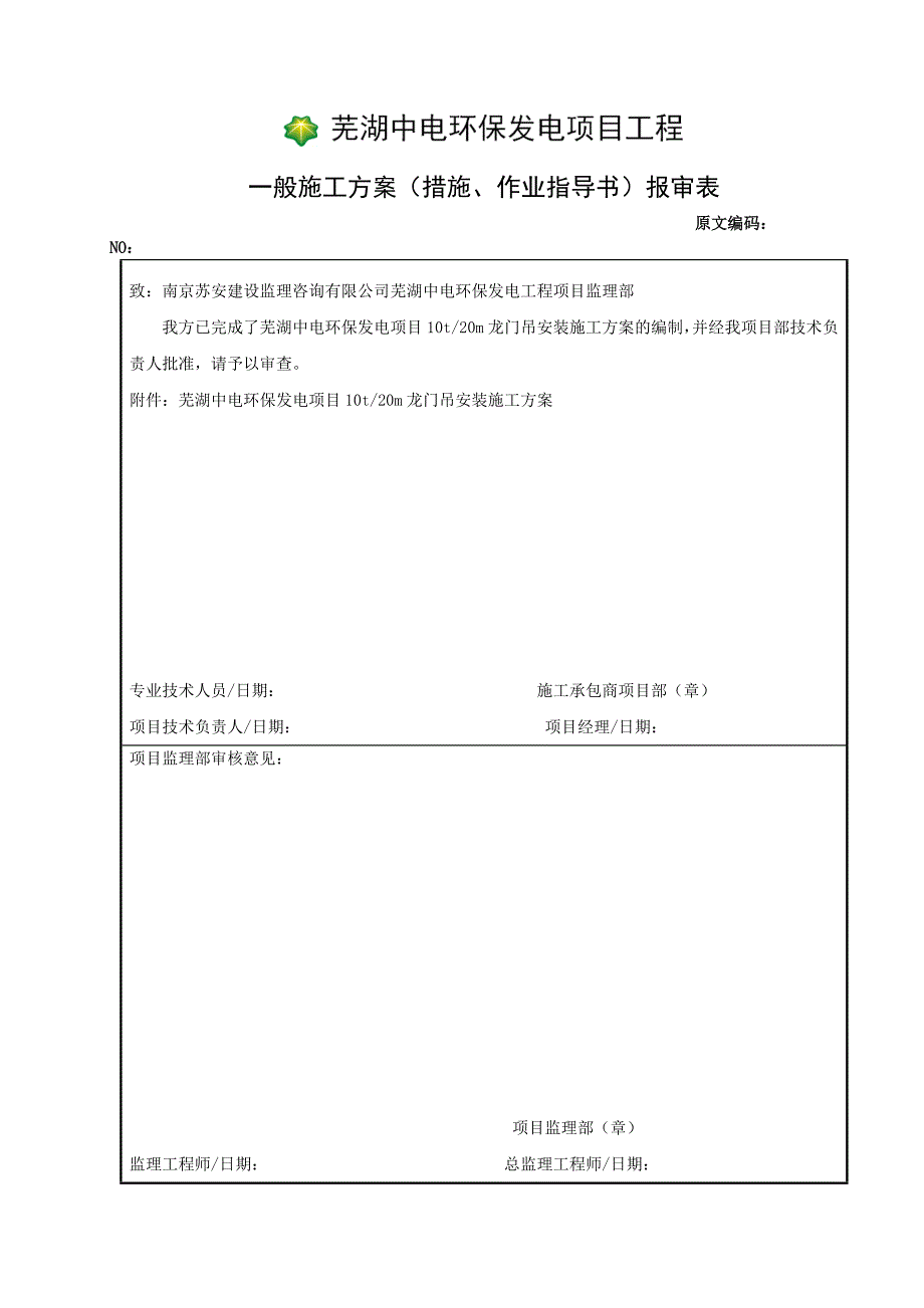 00010t20m龙门吊安装作业指导书要点_第1页