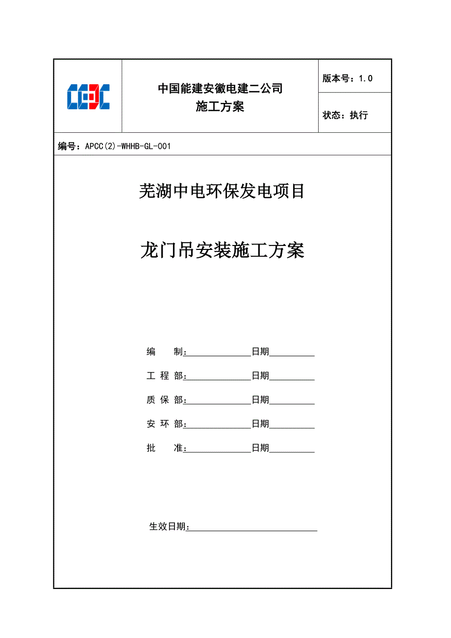 00010t20m龙门吊安装作业指导书要点_第2页