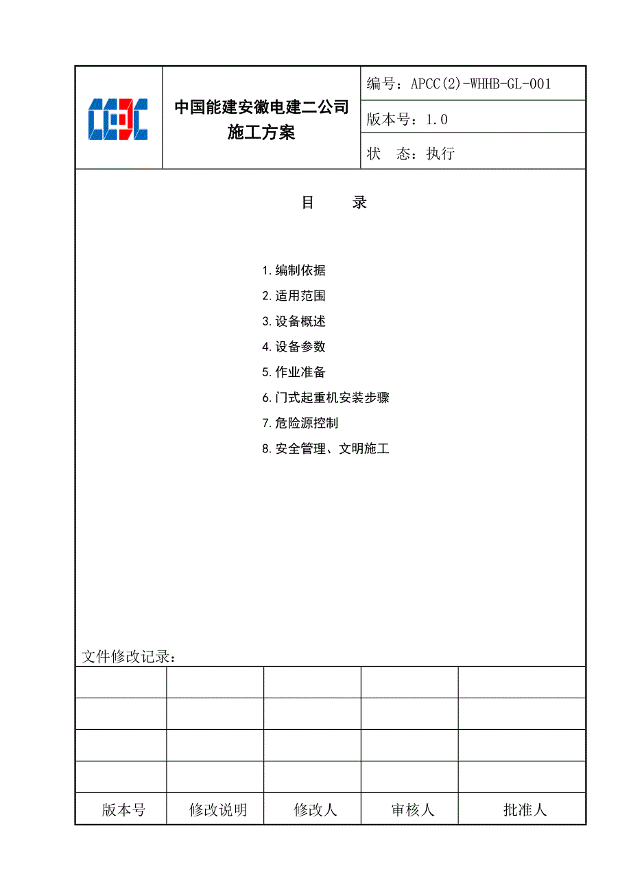 00010t20m龙门吊安装作业指导书要点_第3页