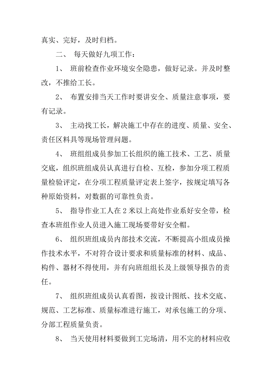 2019施工班组安全责任书范文.docx_第2页