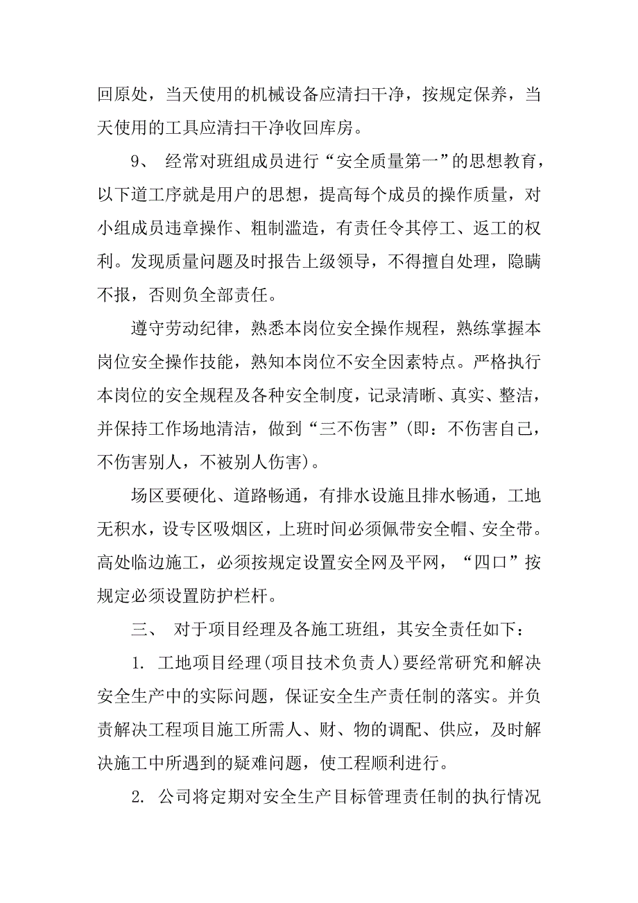 2019施工班组安全责任书范文.docx_第3页