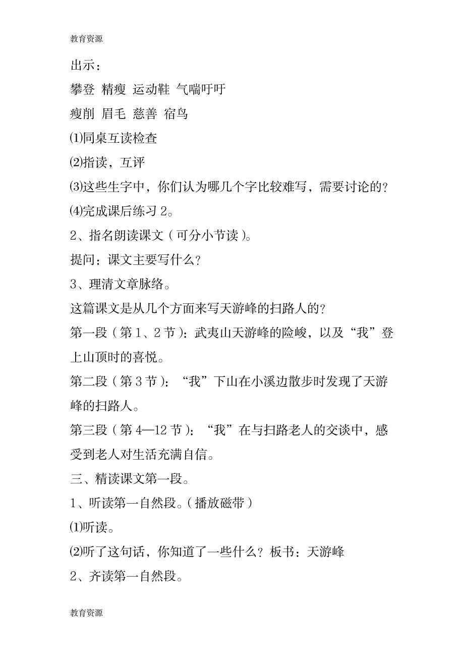 【教育资料】13、天游峰的扫路人学习专用_第2页