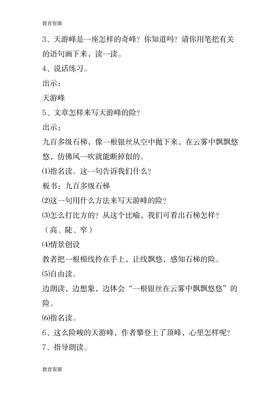 【教育资料】13、天游峰的扫路人学习专用_第3页