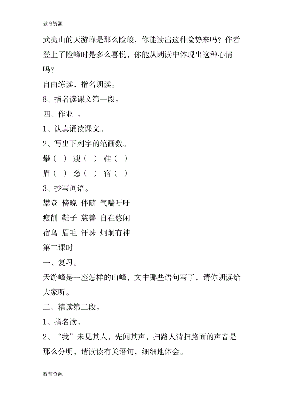 【教育资料】13、天游峰的扫路人学习专用_第4页