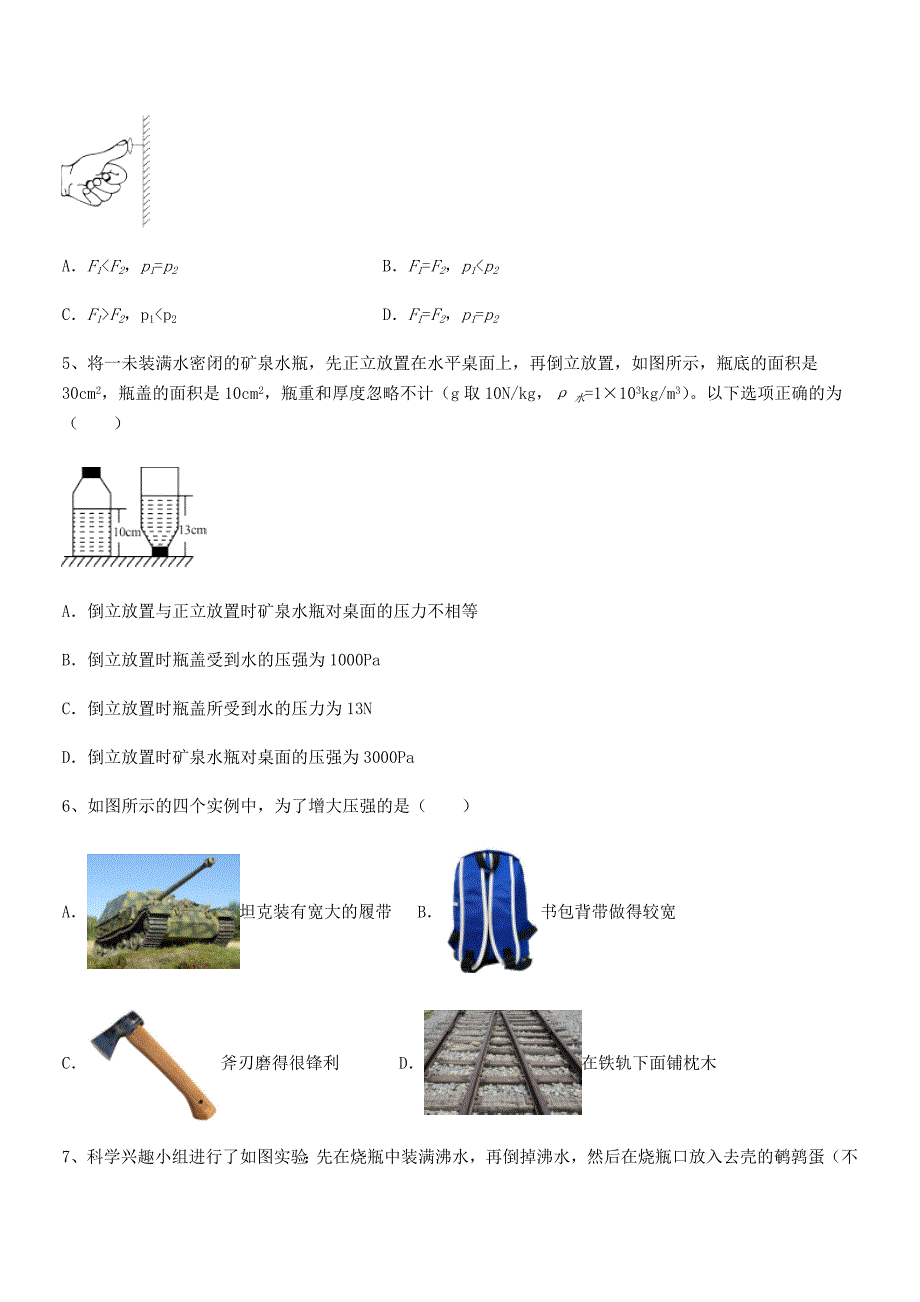 2018学年人教版八年级物理下册第九章压强期末模拟试卷一套.docx_第2页