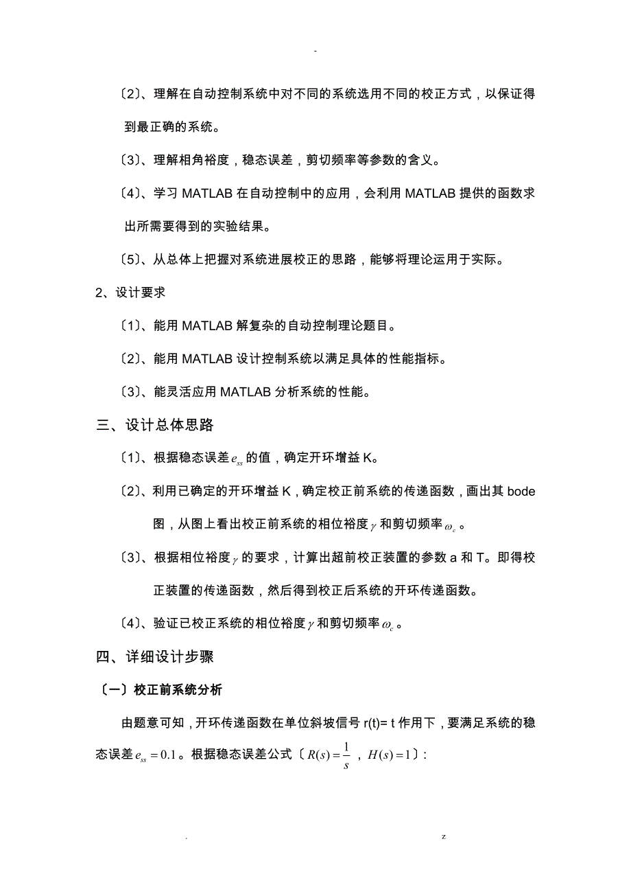 自动控制原理课程设计报告1报告2014_第3页