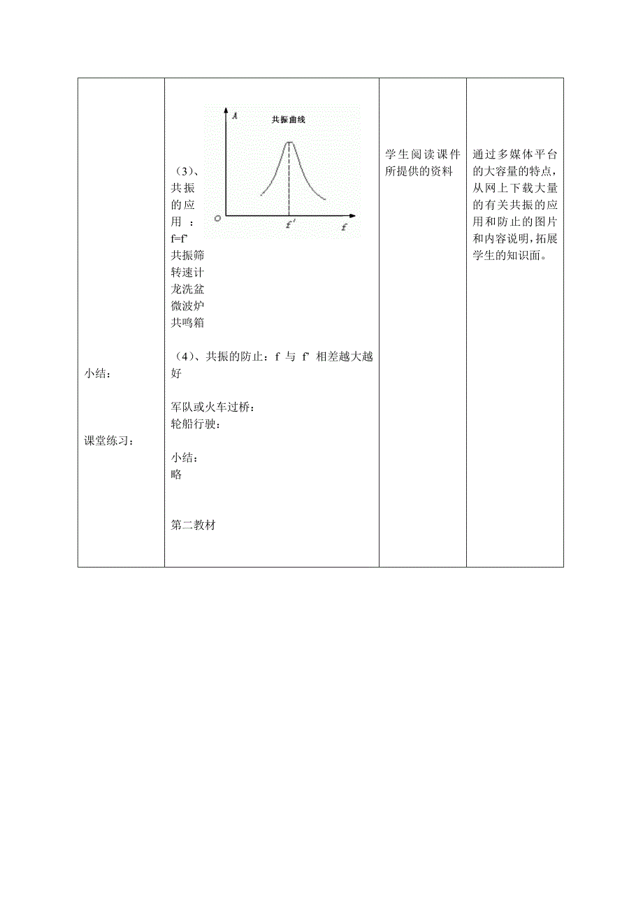 肖青华公开课教案1.doc_第3页