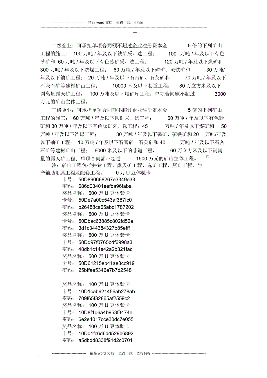 矿山工程施工总承包企业资质分为特级_第4页