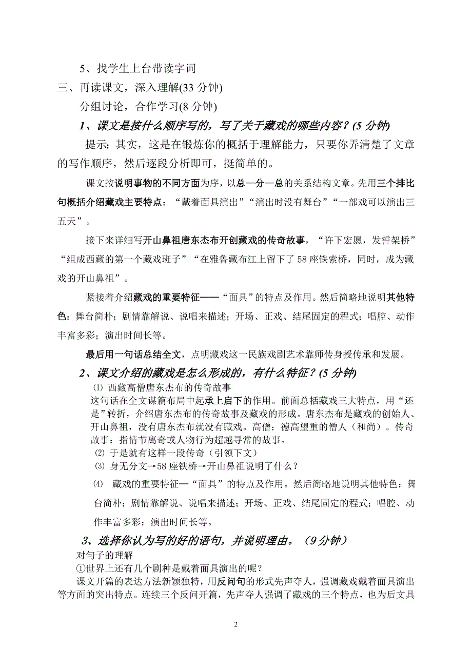 《藏戏》教学设计_第2页