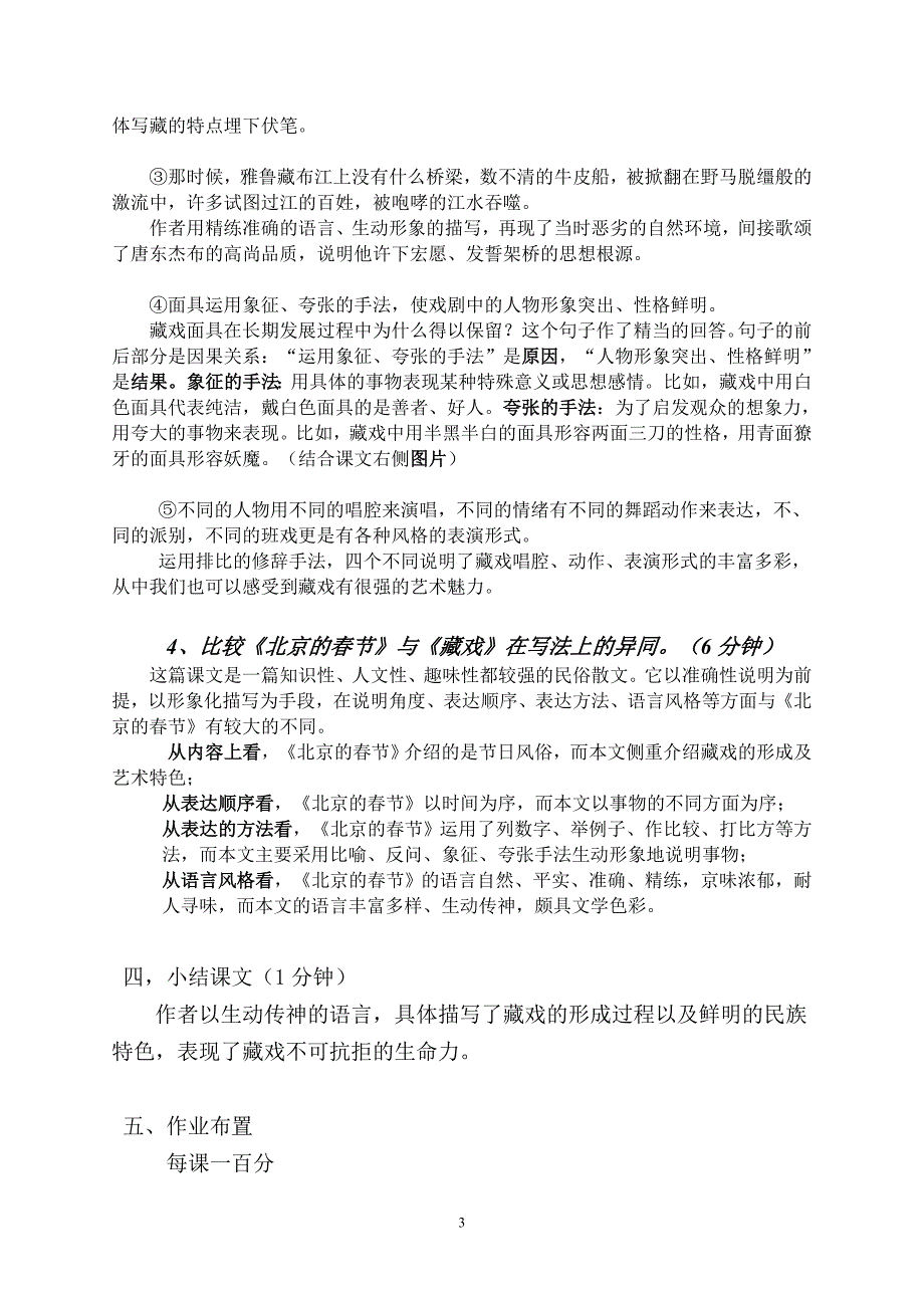 《藏戏》教学设计_第3页