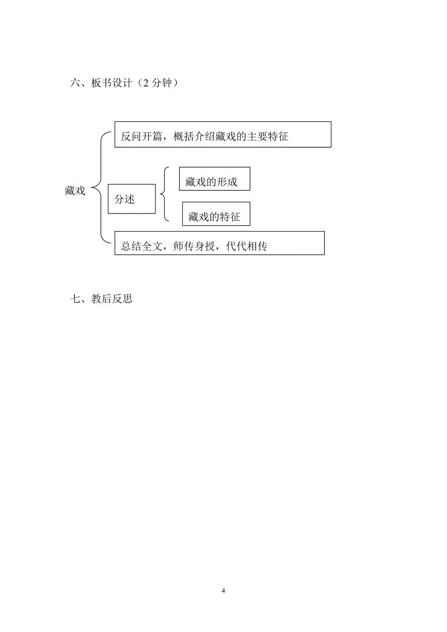 《藏戏》教学设计_第4页