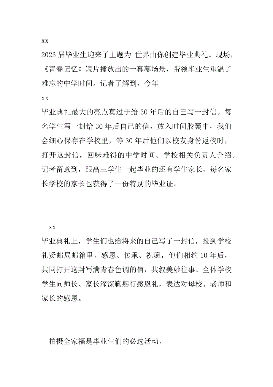 2023年春季毕业典礼总结_第2页