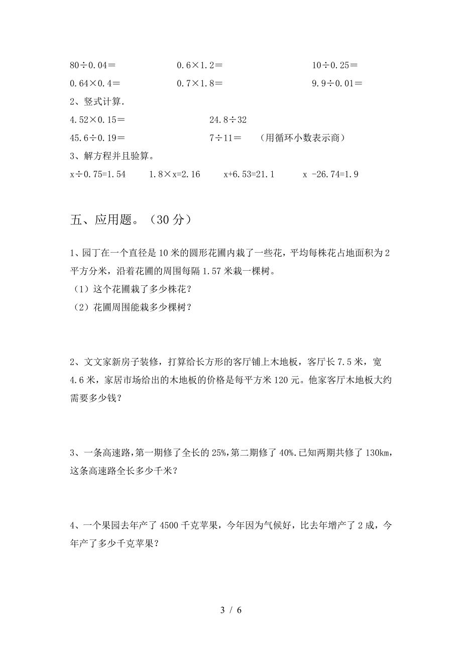 最新部编版六年级数学下册二单元达标考试题.doc_第3页