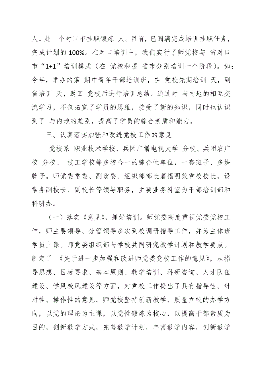 干部教育培训工作主要做法总结范文_第4页