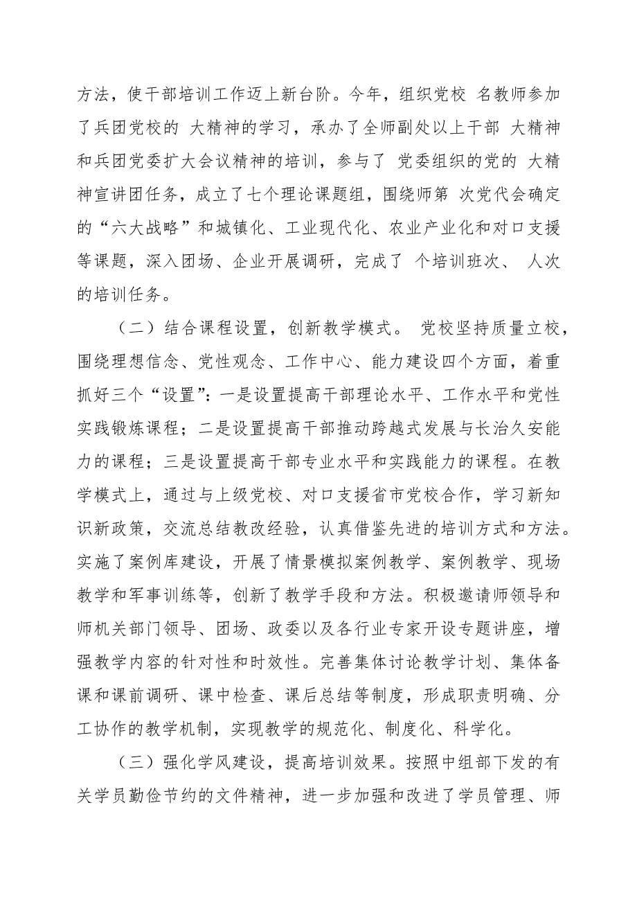 干部教育培训工作主要做法总结范文_第5页