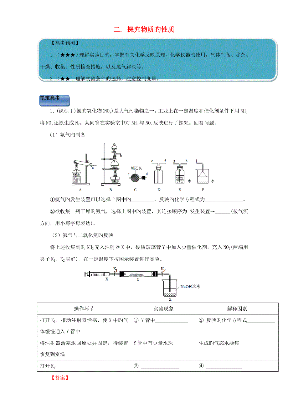 高三化学总复习专题攻略之探究性化学实验二.探究物质的性质_第1页