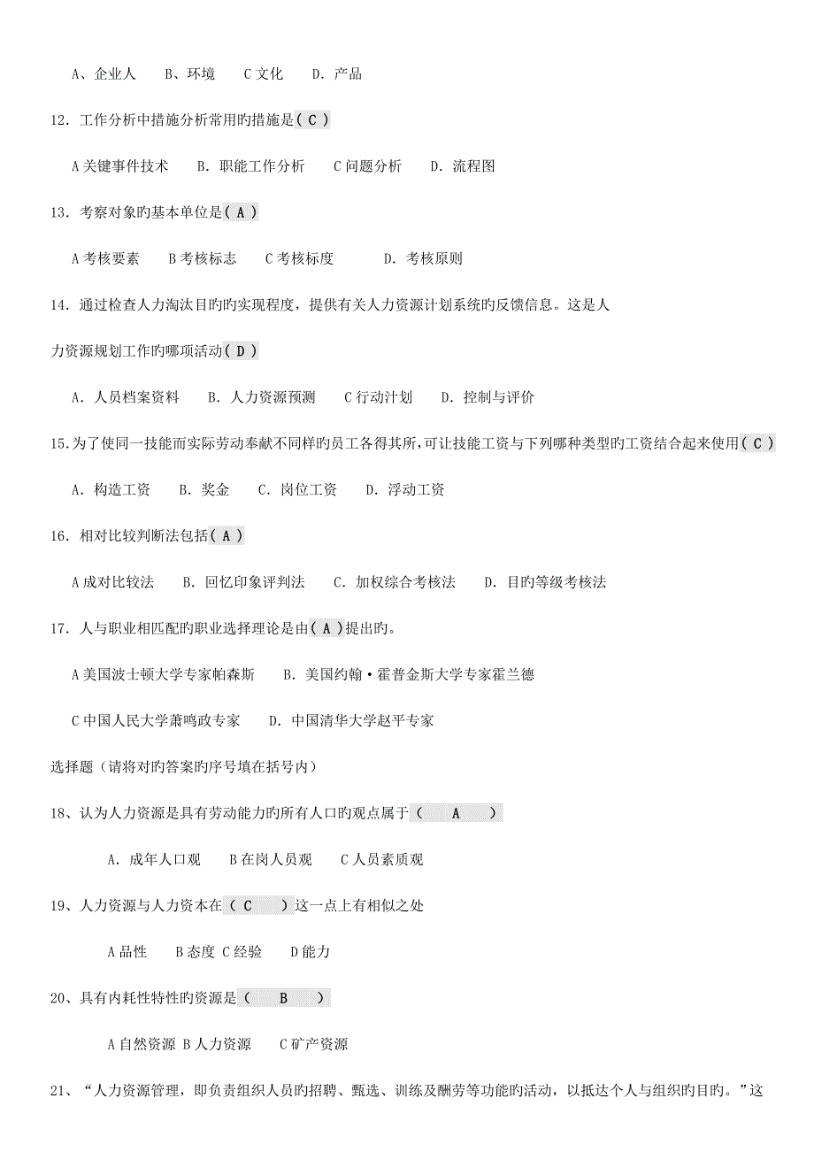 2023年人力资源管理小抄电大专科考试小抄.doc_第2页