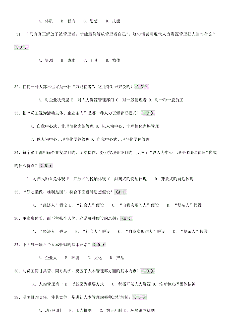 2023年人力资源管理小抄电大专科考试小抄.doc_第4页