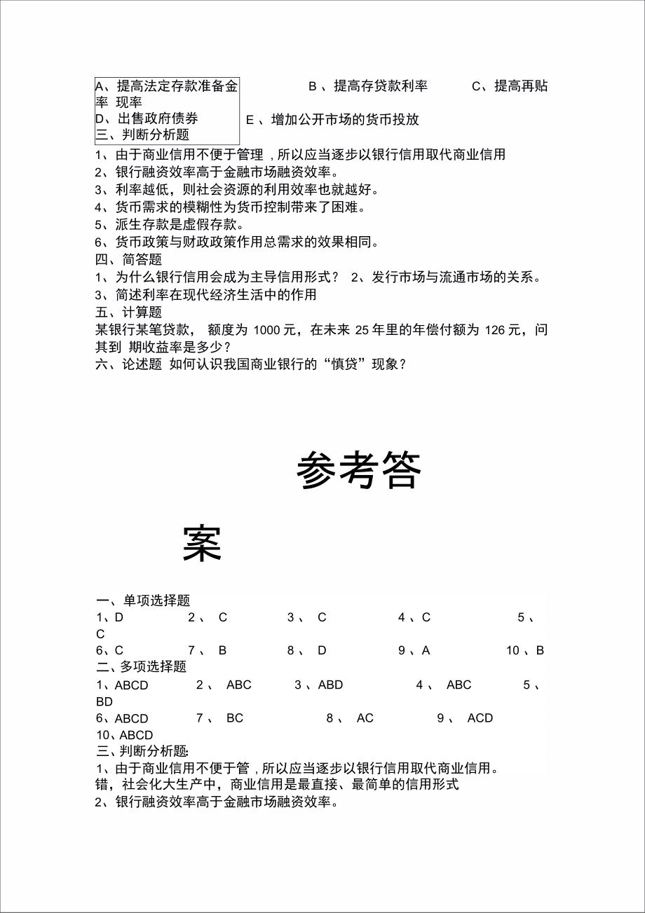 上海金融学院金融学考试试题三_第3页