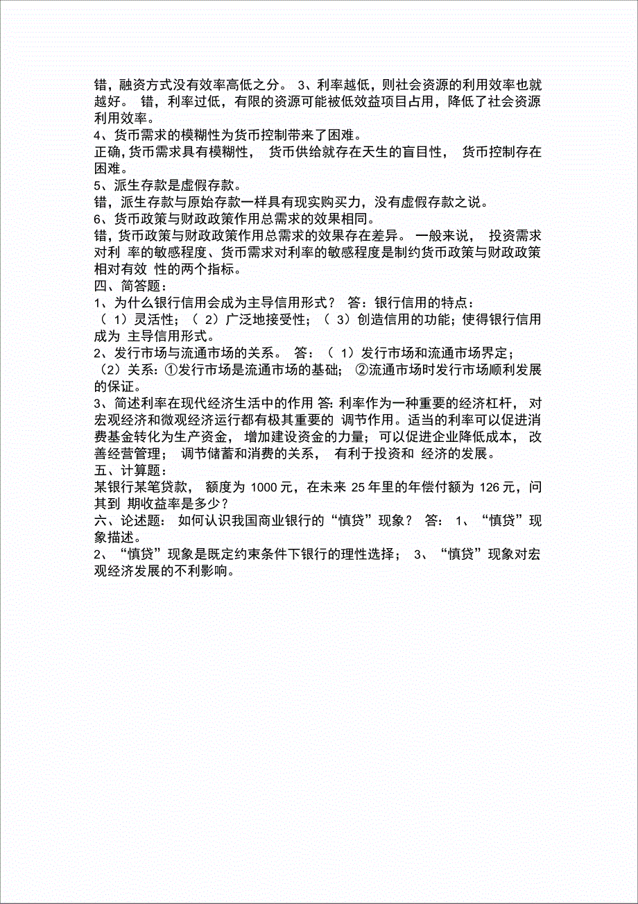 上海金融学院金融学考试试题三_第4页