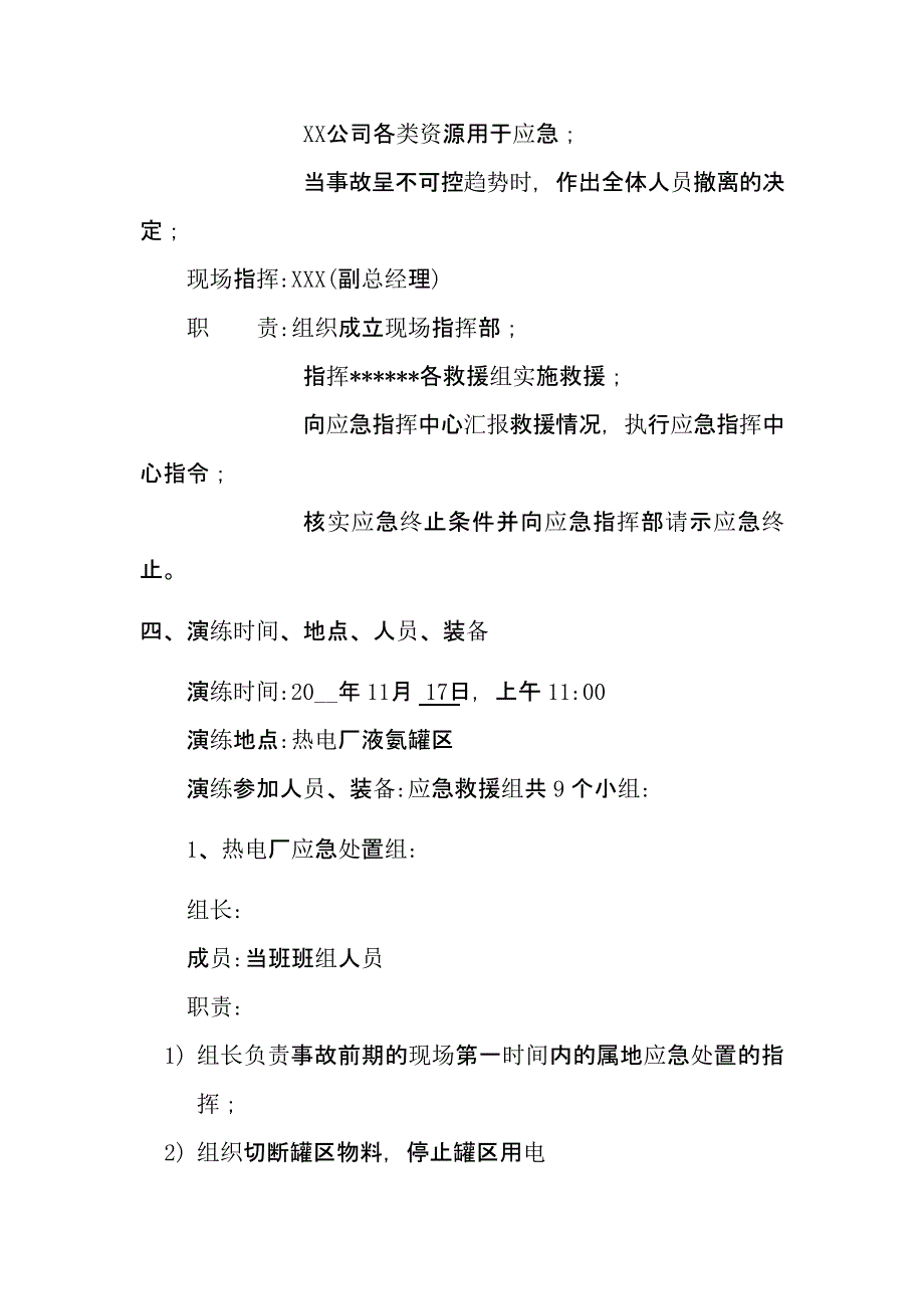 【演练方案】综合应急预案演练实施方案_第2页