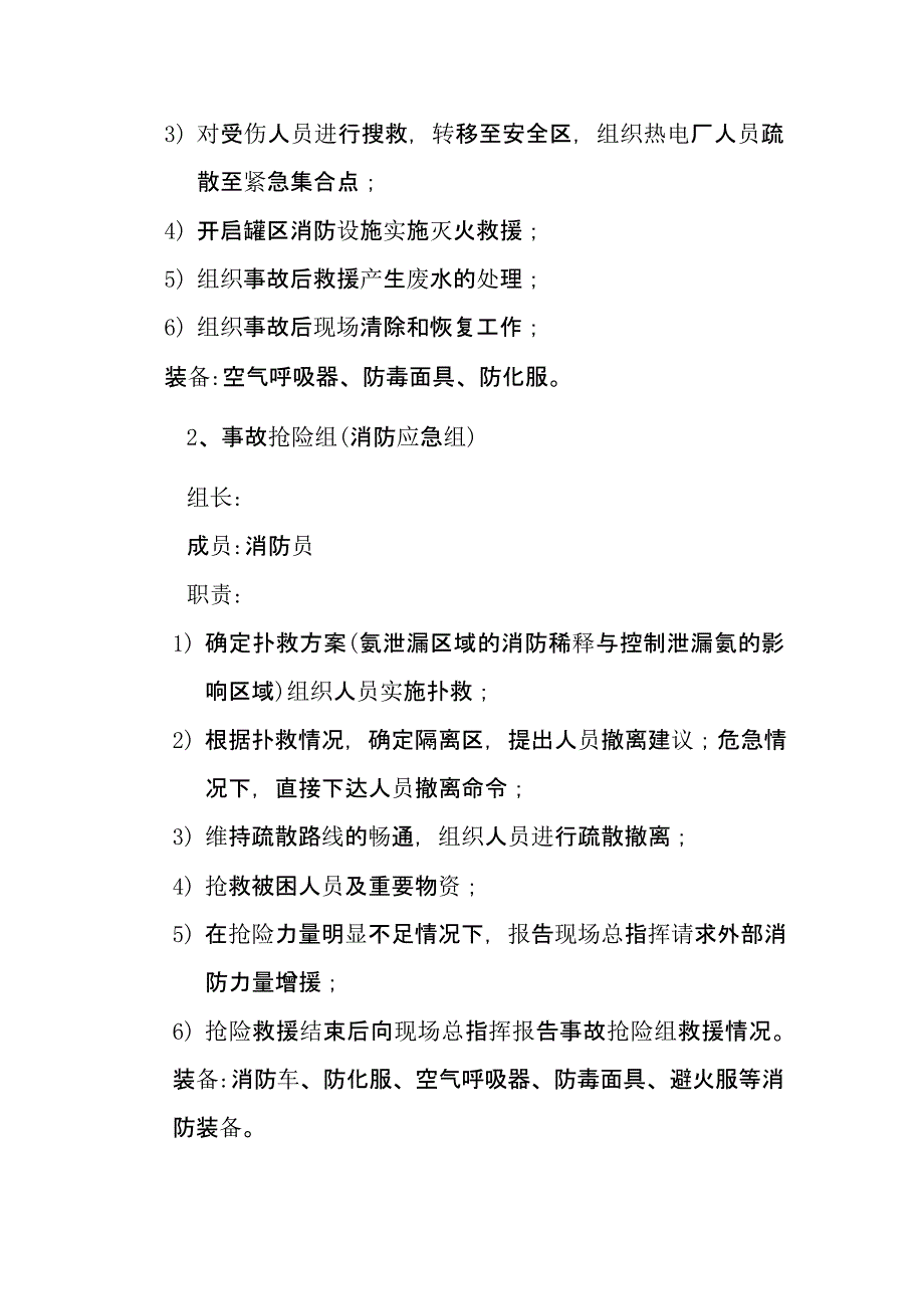 【演练方案】综合应急预案演练实施方案_第3页