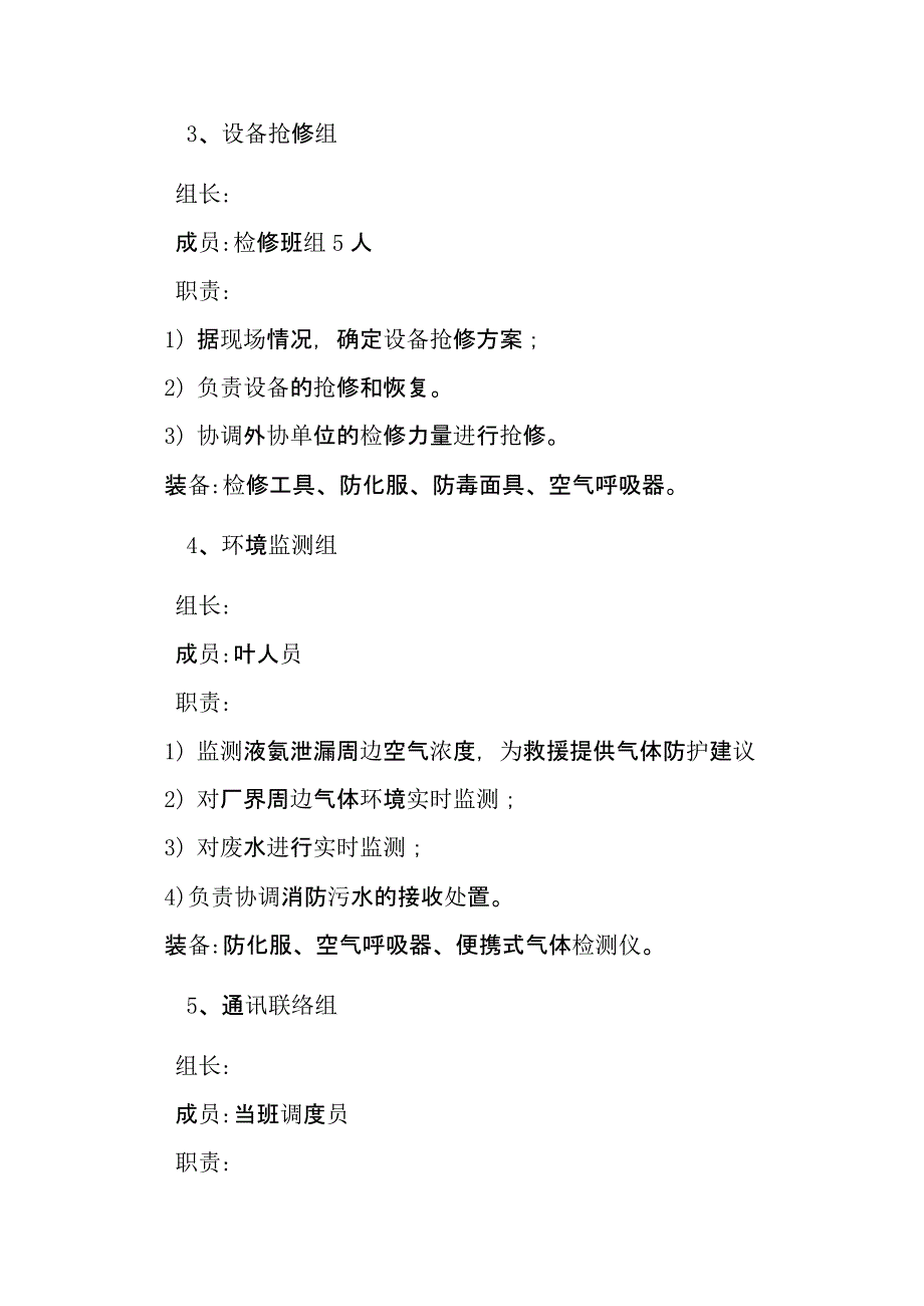 【演练方案】综合应急预案演练实施方案_第4页