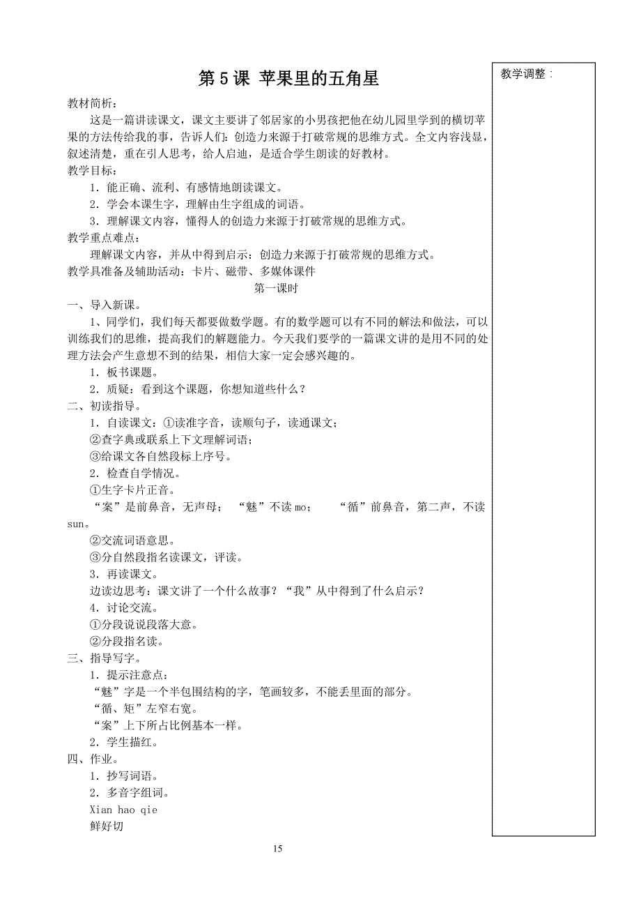 第八册第二单元语文教案_第1页