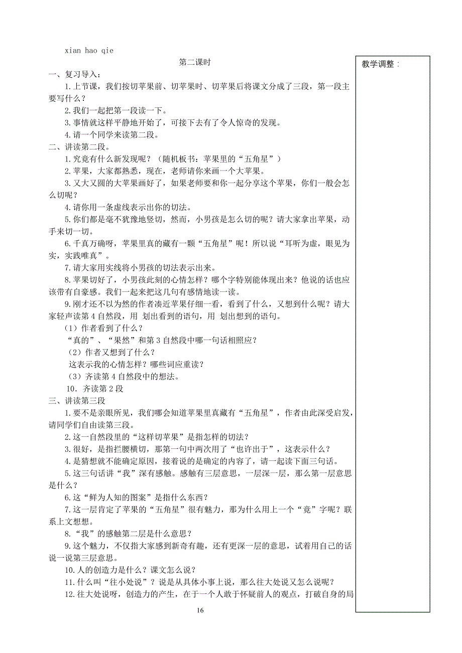 第八册第二单元语文教案_第2页