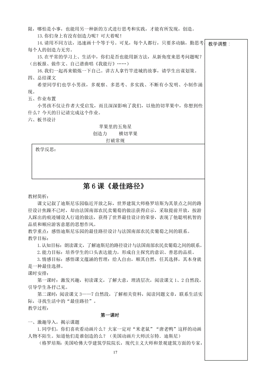 第八册第二单元语文教案_第3页