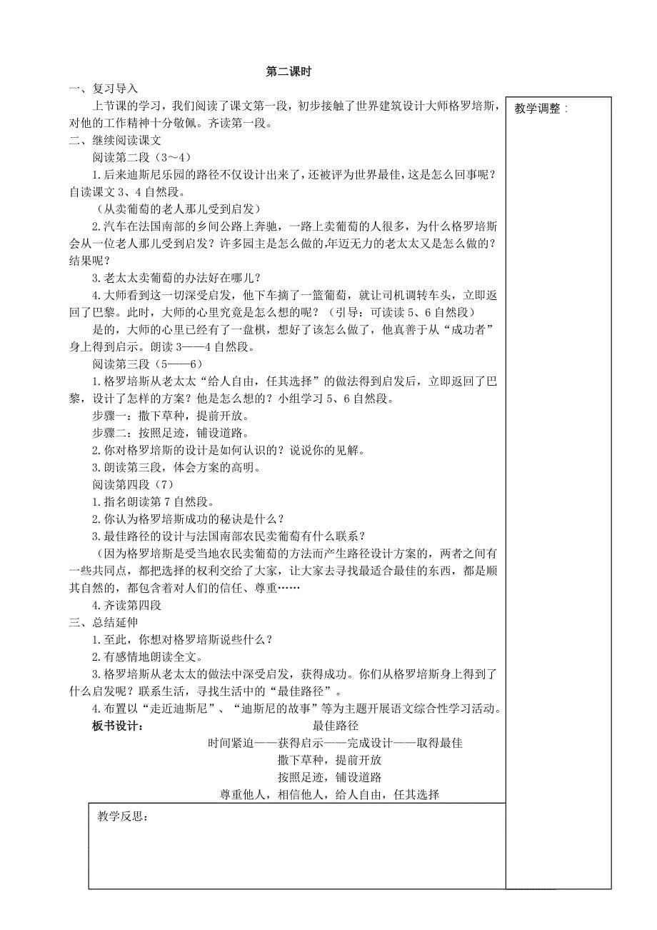 第八册第二单元语文教案_第5页