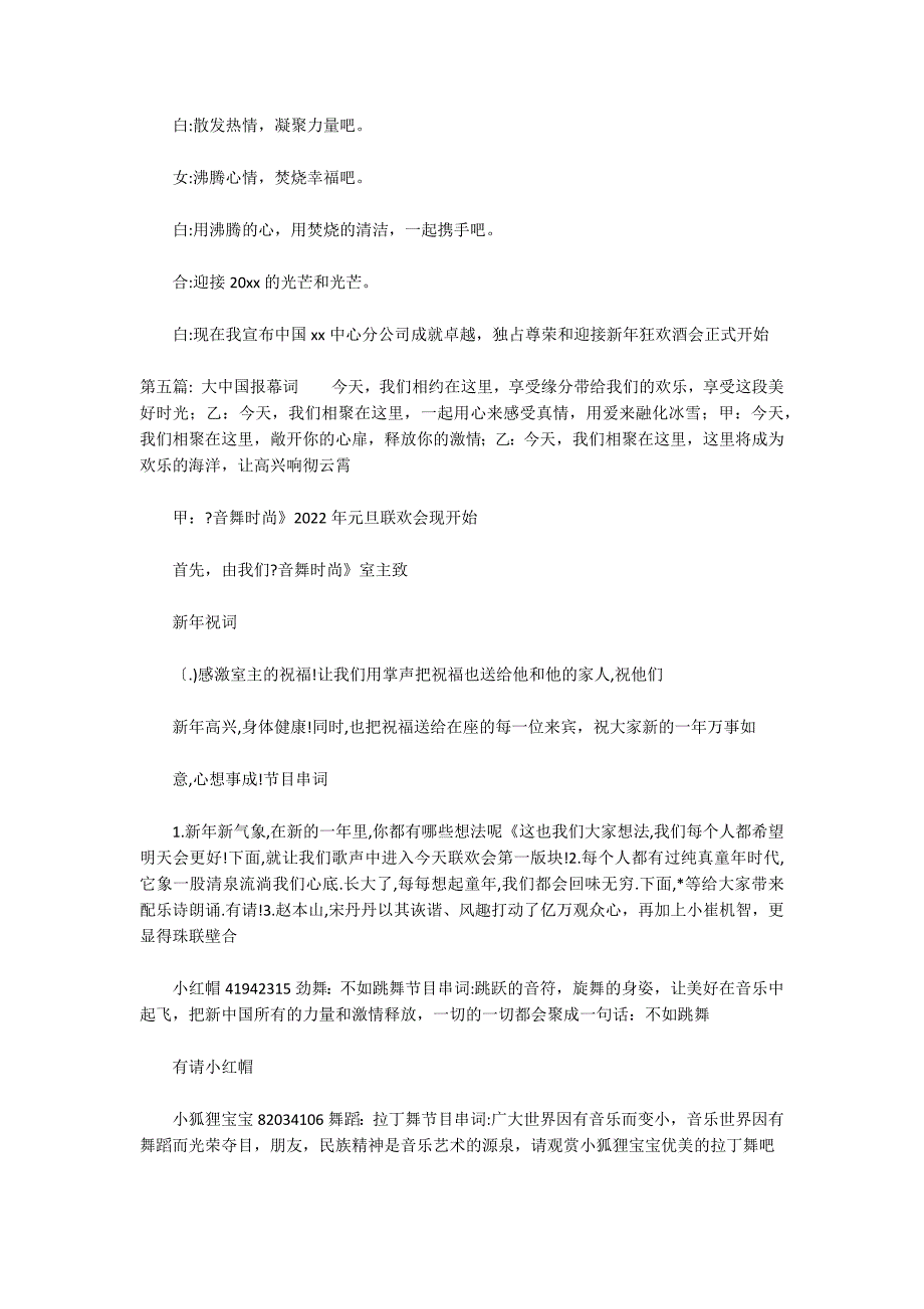 大中国报幕词范文十二篇_第4页