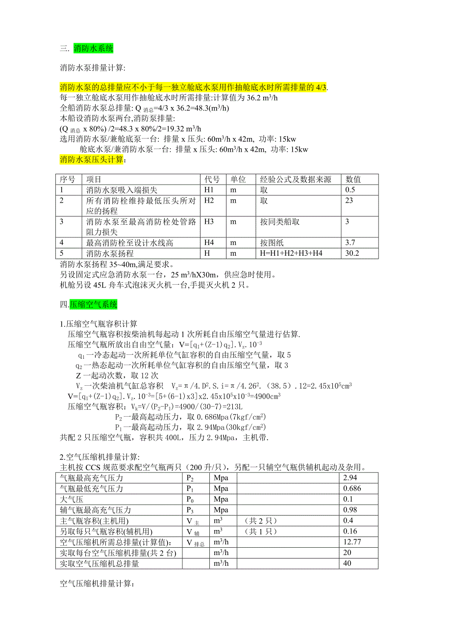 常用船舶轮机设备计算书_第2页