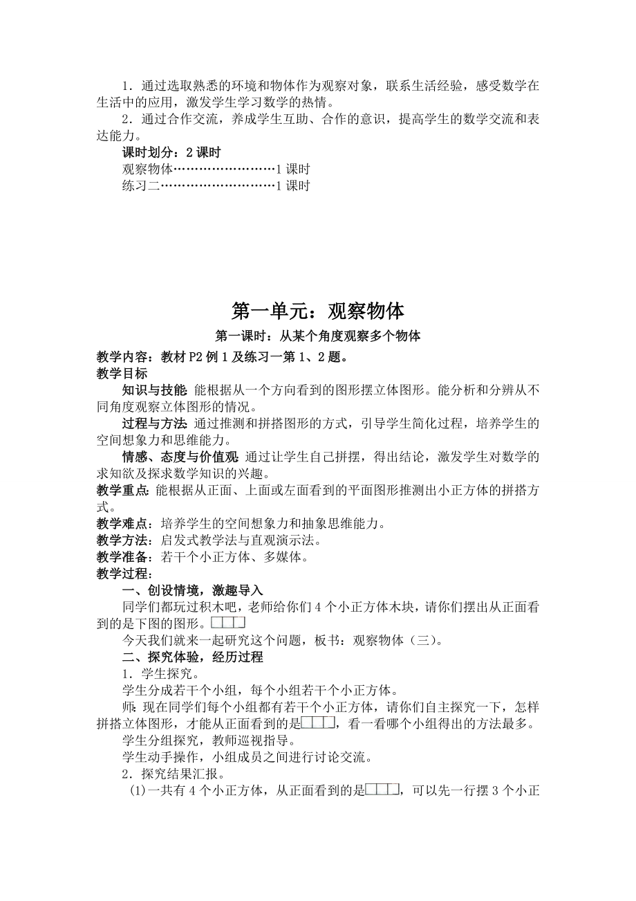 人教版小学五年级数学下学期全册教案名师制作精品教学课件_第2页