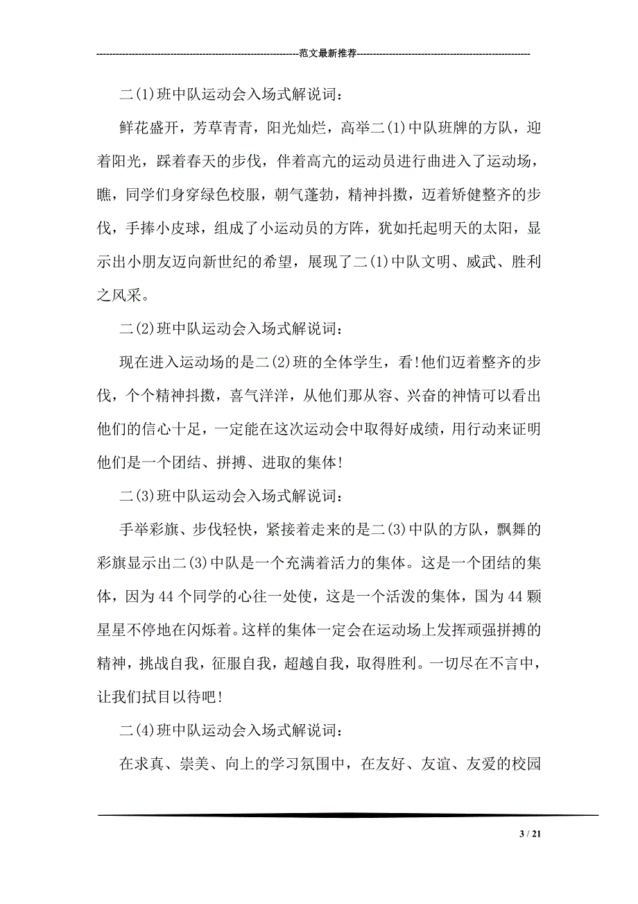 小学运动会入场解说词_第3页