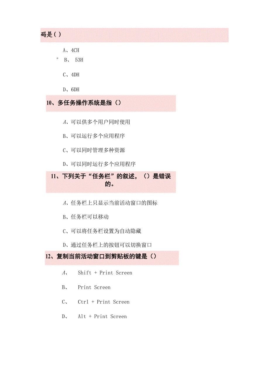 大学计算机基础模拟试题带答案第八套_第5页