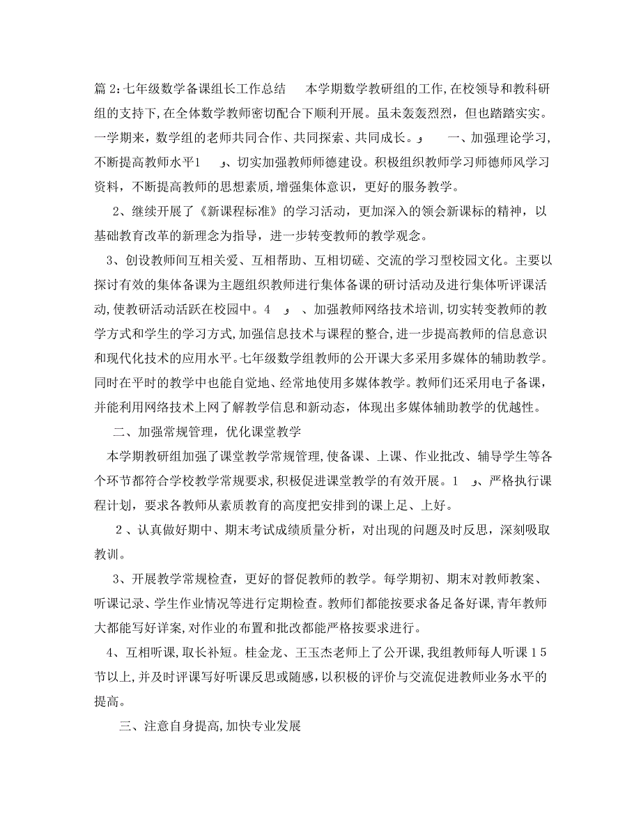 七年级数学备课组长工作总结_第2页