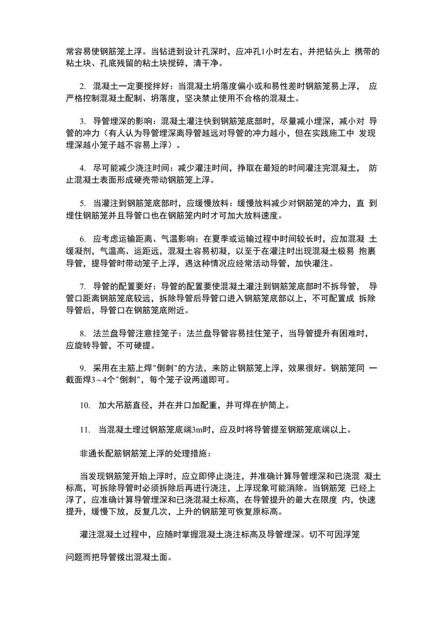 钻孔灌注桩钢筋笼浮笼处理及加固措施 2_第3页