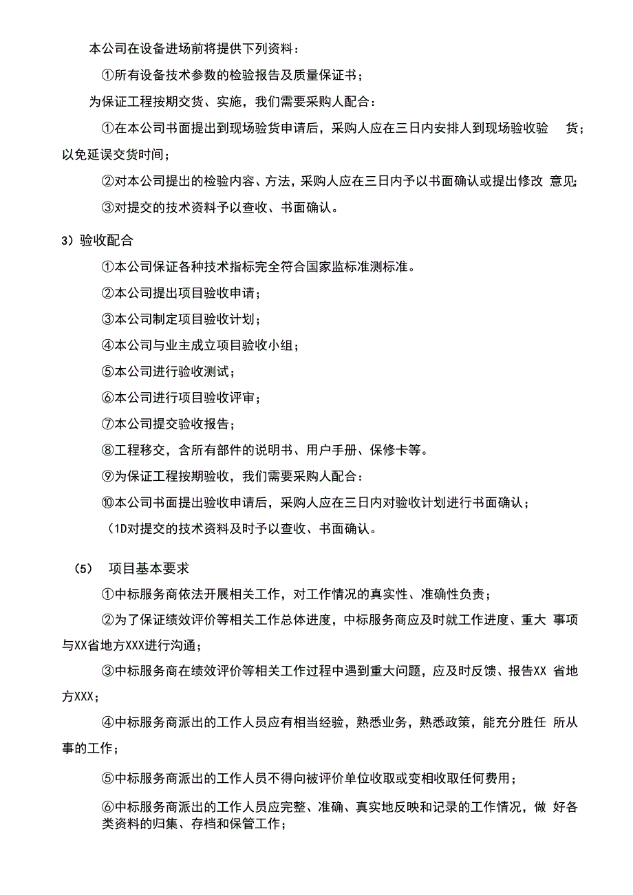 户外媒体宣传服务实施方案_第2页