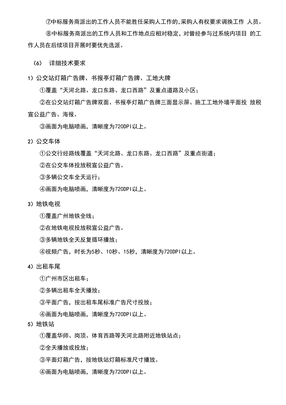 户外媒体宣传服务实施方案_第3页