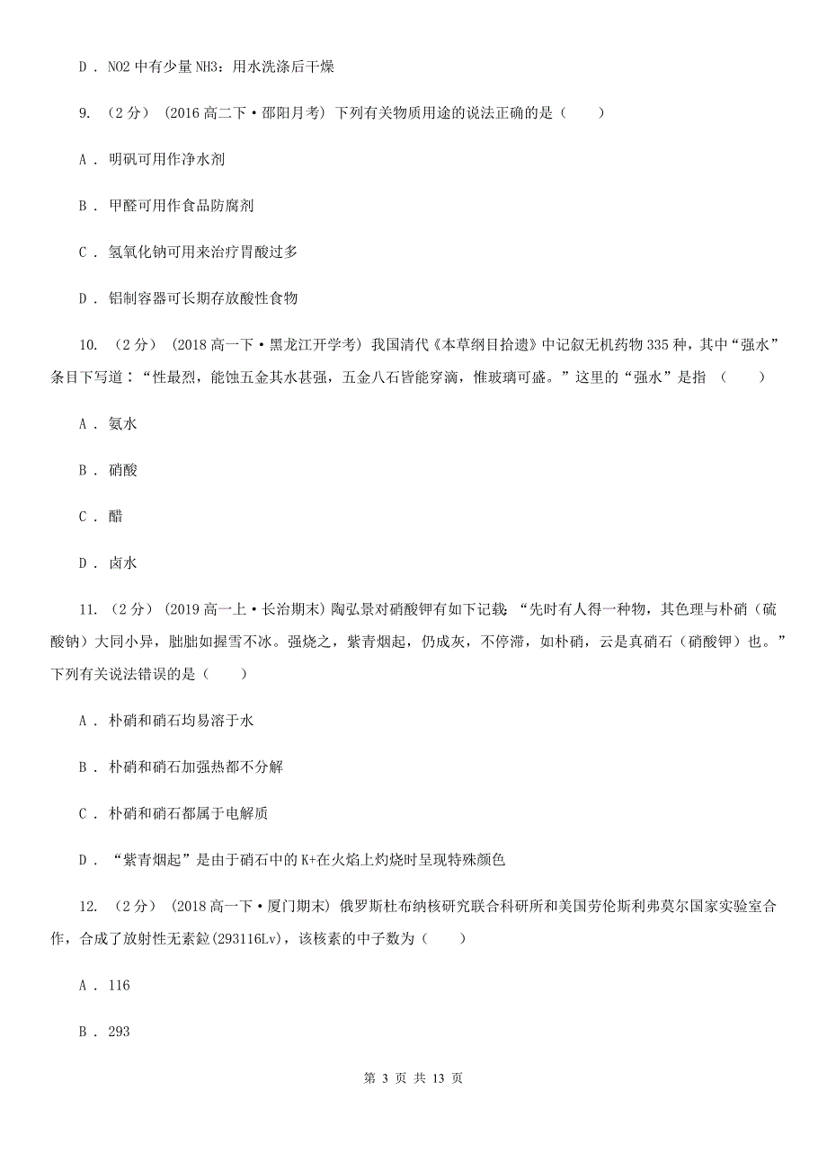 福建省2021年高一下学期化学4月月考试卷_第3页