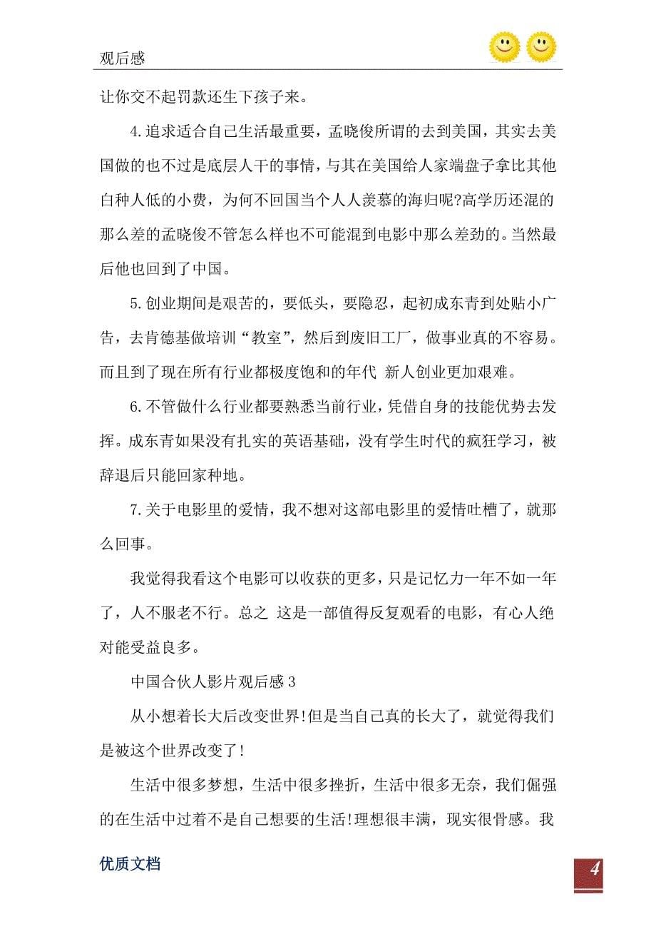 中国合伙人影片观后感_第5页