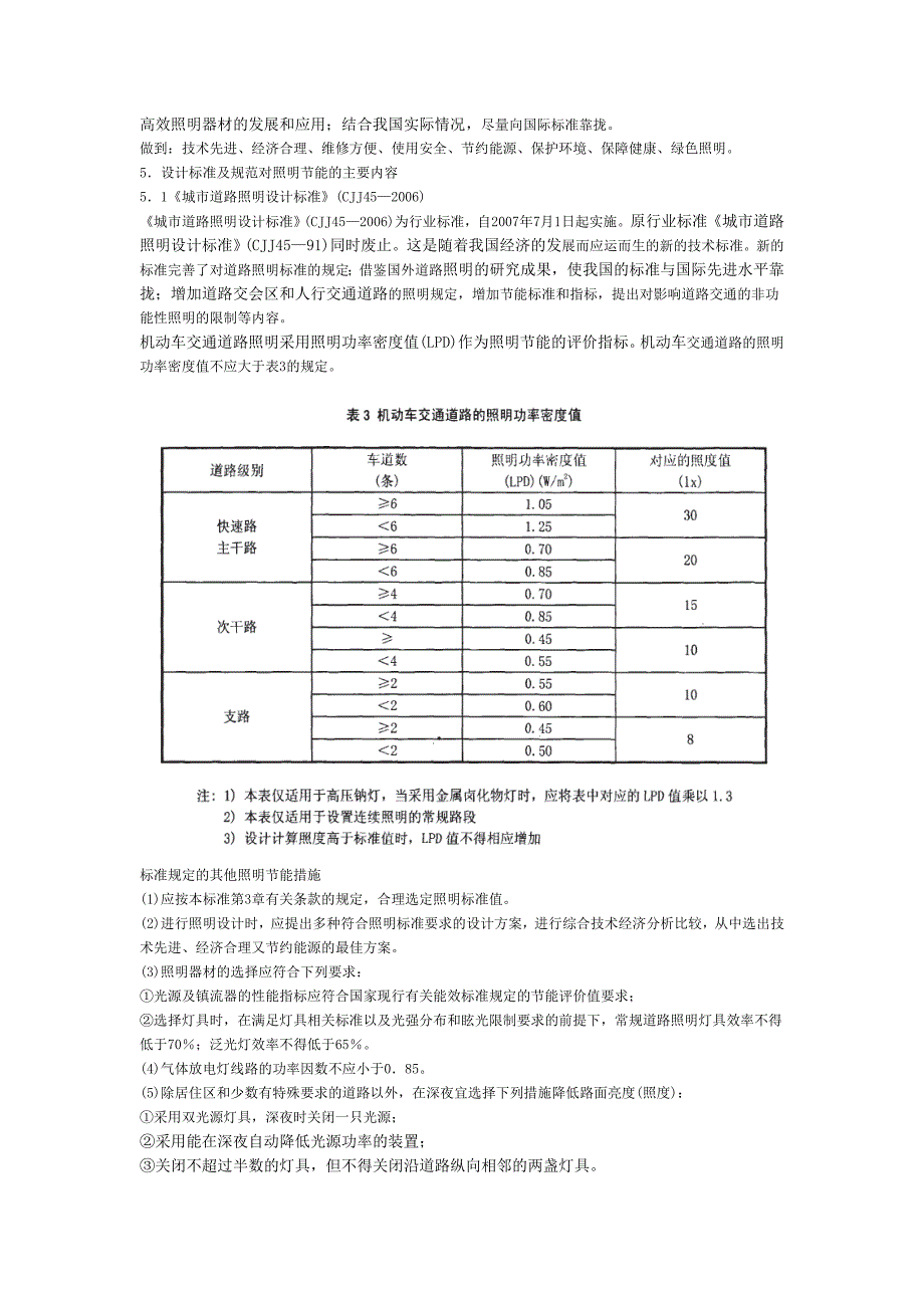 中国的照明节能标准及规范_第3页