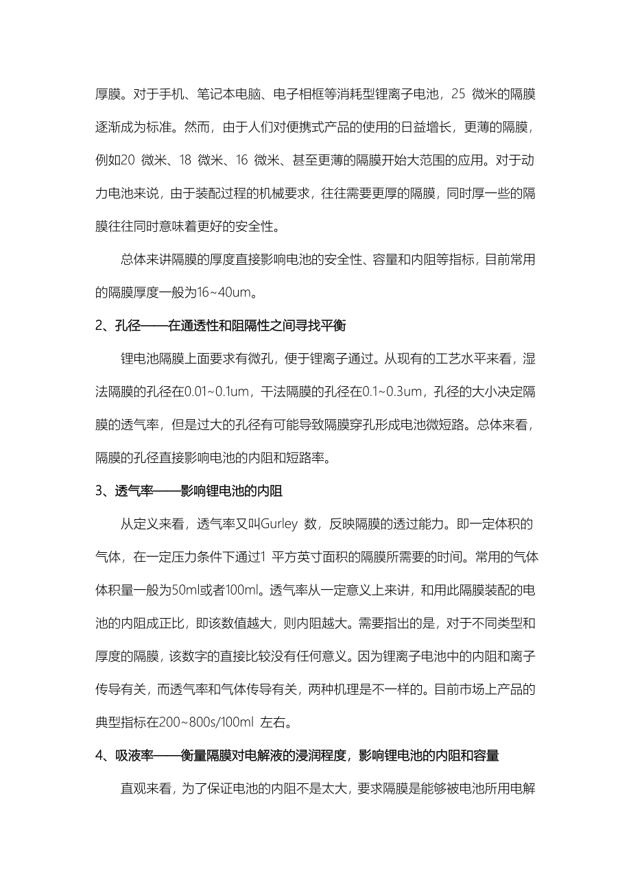 国内隔膜供应商研究-20120426.doc_第4页