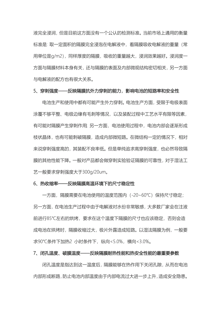 国内隔膜供应商研究-20120426.doc_第5页