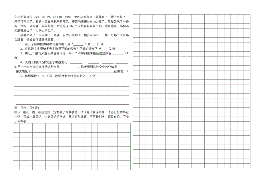 四年级上册第二单元试卷2.doc_第2页