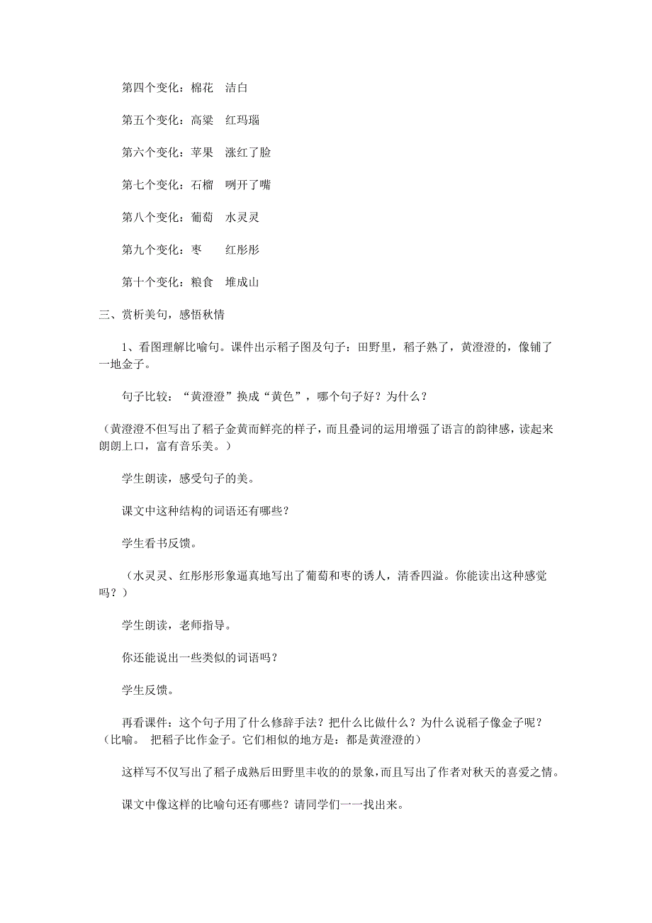 (秋)季版）二年级语文上册 第3课 秋天教案 语文S版_第2页