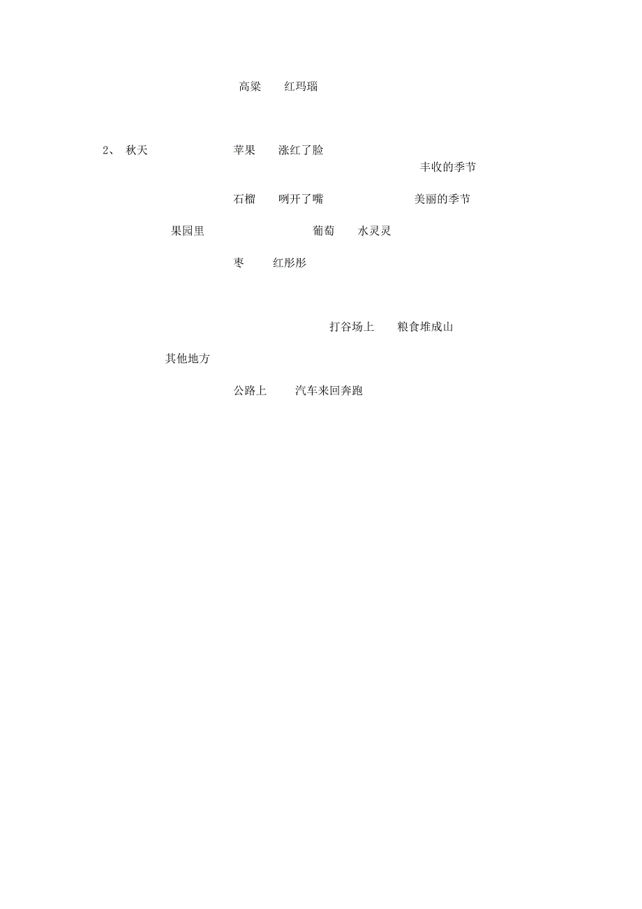 (秋)季版）二年级语文上册 第3课 秋天教案 语文S版_第5页